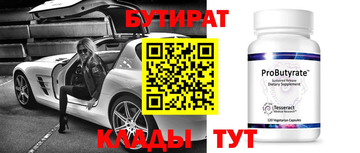 БУТИРАТ буратино  Вход с VPN  Аша 