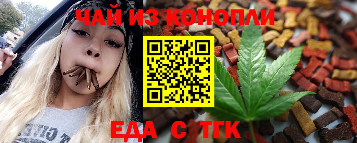Еда ТГК марихуана Аша