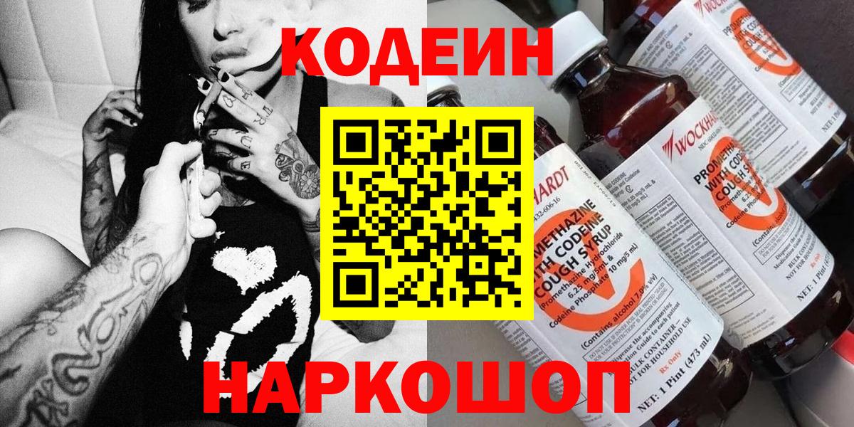 Кодеиновый сироп Lean напиток Lean (лин)  Вход с VPN  Аша 