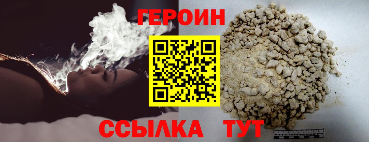 Героин белый  Вход с VPN  Аша 