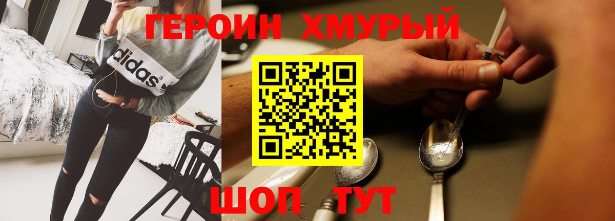 Героин Heroin Аша