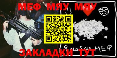мяу мяу мука Абинск