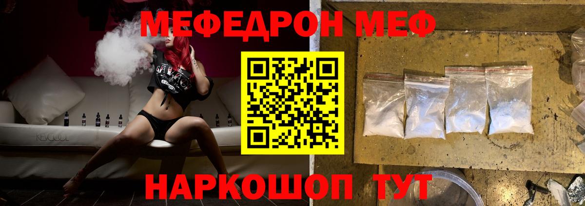 МЕФ  Вход с VPN  Аша  Мефедрон  Меф кристаллы  Мефедрон VHQ 
