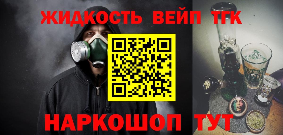 ТГК гашишное масло  Вход с VPN  ТГК жижа  Аша 
